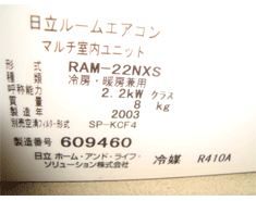 日立製エアコン「RAM-22NXS」