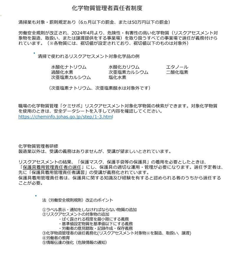 化学物質管理者責任者と、保護具着用管理責任者講習につい